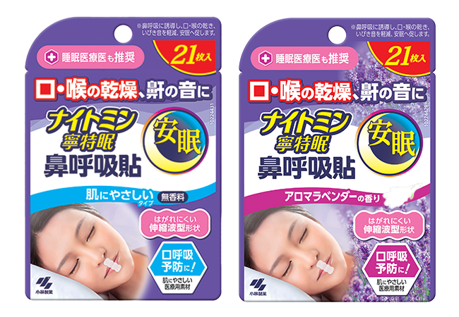 小林製藥寧特眠鼻呼吸貼， 改善睡眠時用口呼吸， 舒緩喉乾 減低鼻鼾聲音，促進安睡